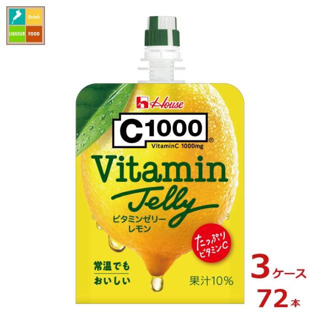 送料無料 ハウス C1000 ビタミンゼリー レモン180gパウチ×3ケース（全72本）【to】