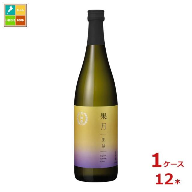 送料無料 月桂冠 果月 生詰720ml瓶×1ケース（全12本）