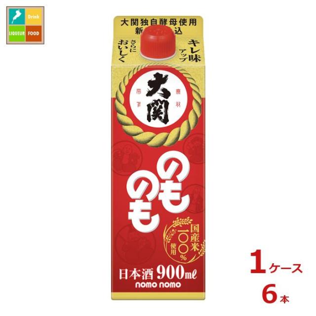 送料無料 大関 のものも900ml紙パック×1ケース（全6本）