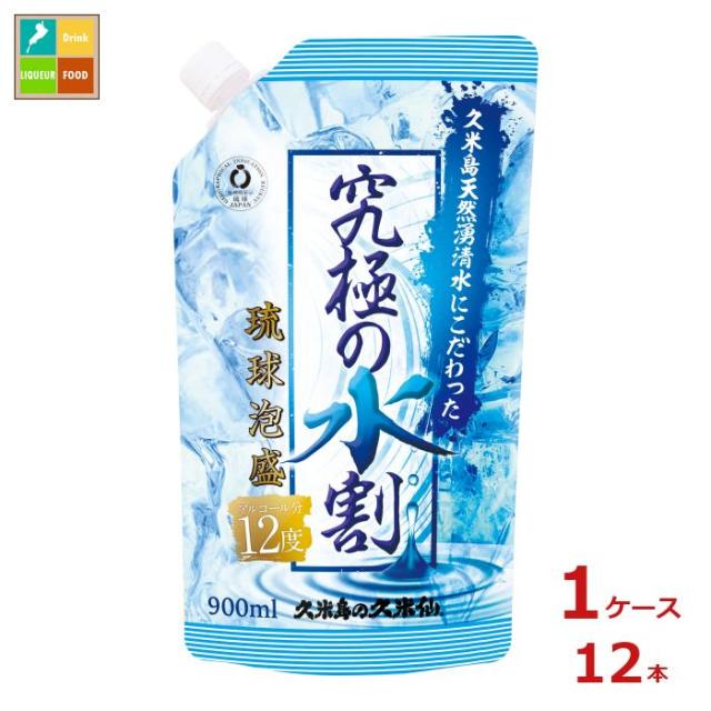 送料無料 久米島の久米仙 究極の水割 12度900mlパウチ×1ケース（全12本）