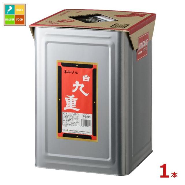 送料無料 九重味淋 本みりん 白九重18L缶×1本