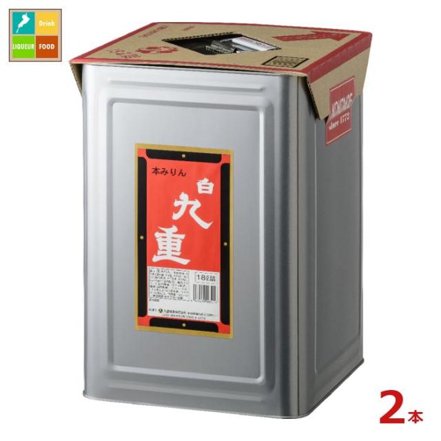 送料無料 九重味淋 本みりん 白九重18L缶×2本