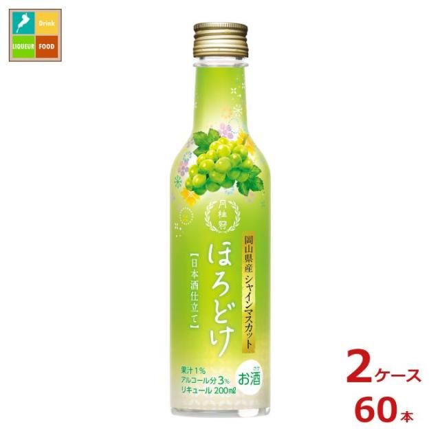 送料無料 月桂冠 ほろどけ シャインマスカット200ml瓶×2ケース（全60本）