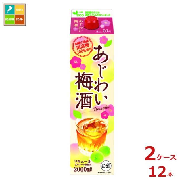 送料無料 キング醸造 あじわい梅酒 南高梅 100％2L紙パック×2ケース（全12本）