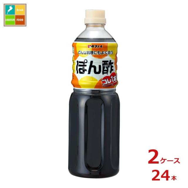 送料無料 タマノイ酢 ぽん酢 コレ1本1L×2ケース（全24本）