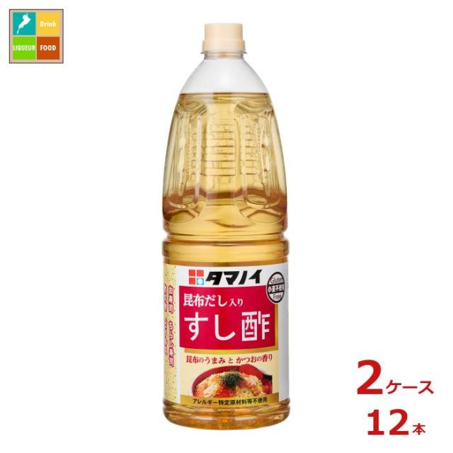 送料無料 タマノイ酢 すし酢昆布だし入り1.8L×2ケース（全12本）