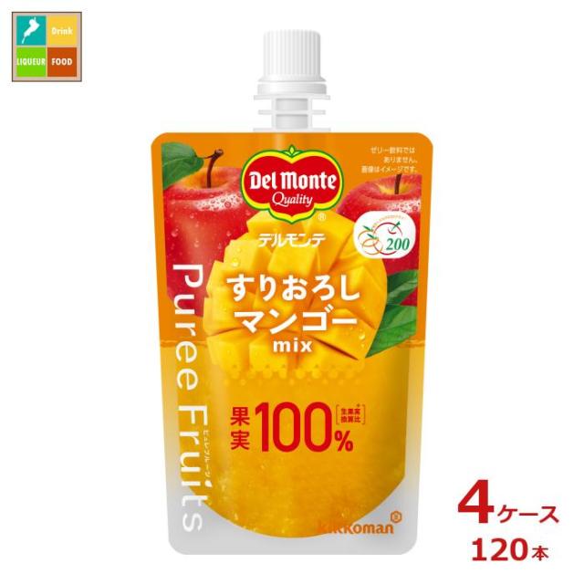 送料無料 デルモンテ ピュレフルーツ すりおろしマンゴーミックス110g×4ケース（全120本）【DPF】【dell】