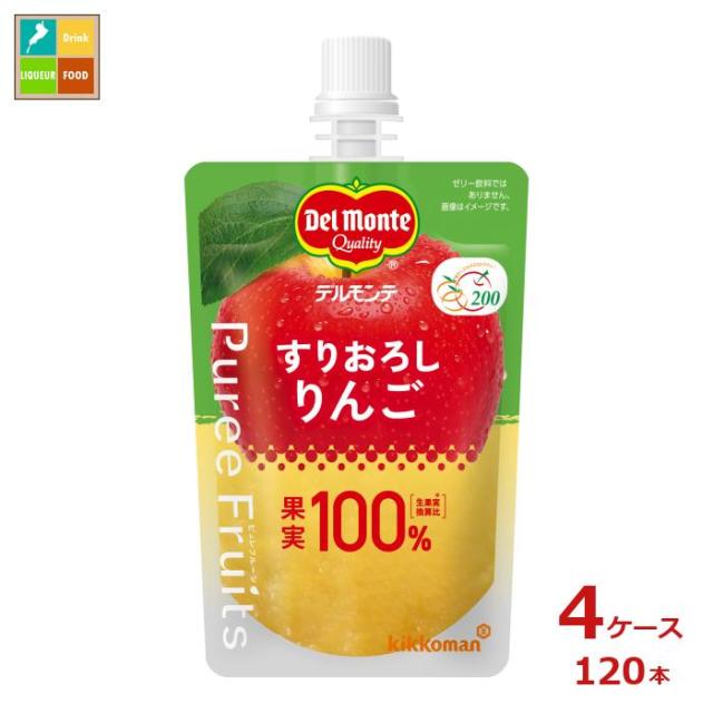 送料無料 デルモンテ ピュレフルーツ すりおろしりんご110g×4ケース（全120本）【DPF】