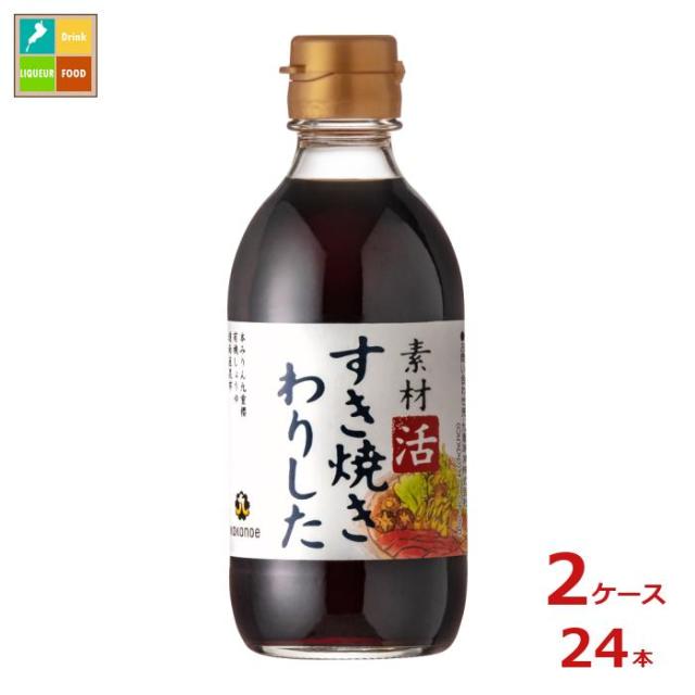 送料無料 九重味淋 素材活 すき焼きわりした300ml瓶×2ケース（全24本）