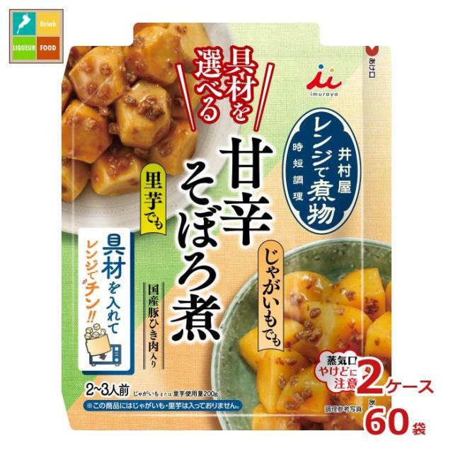 送料無料 井村屋 具材を選べる レンジで煮物 甘辛そぼろ煮70g×2ケース（全60本）
