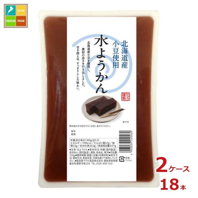 送料無料 ヤマク 水ようかん550g×2ケース（全18本）