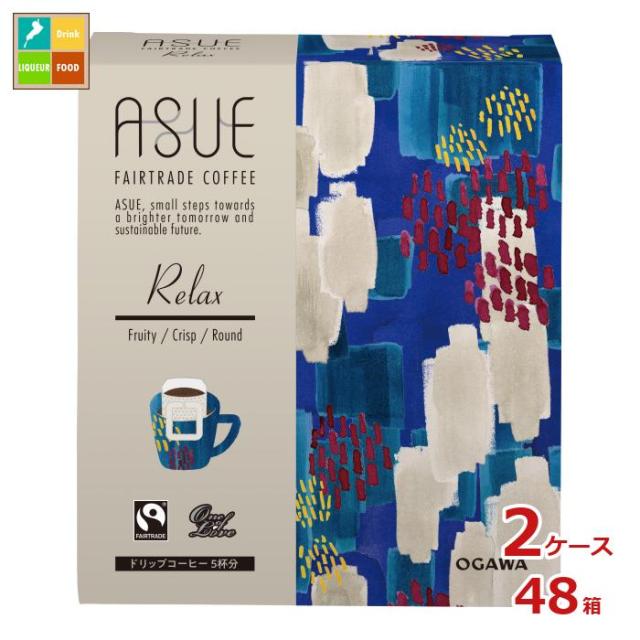 送料無料 京都 小川珈琲 ASUE Fairtrade Coffee Relax ドリップコーヒー 5杯分40g（8g×5P）箱×2ケース（全48本）