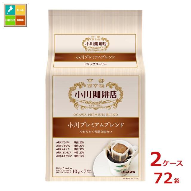 送料無料 京都 小川珈琲 小川珈琲店 小川プレミアムブレンド ドリップコーヒー 7杯分70g（10g×7P）袋×2ケース（全72本） 23,100円