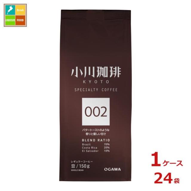 送料無料 京都 小川珈琲 スペシャルティコーヒーブレンド 002 豆150g袋×1ケース（全24本）