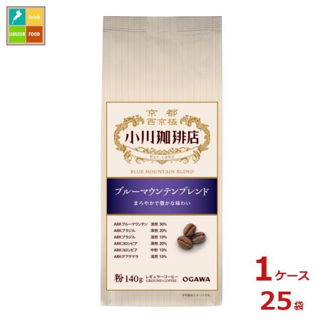 送料無料 京都 小川珈琲 小川珈琲店 ブルーマウンテンブレンド 粉140g袋×1ケース（全25本）