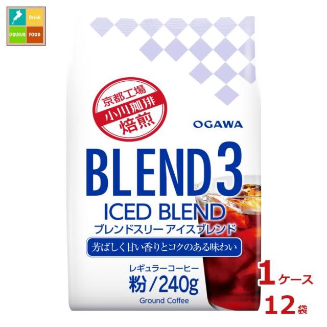 送料無料 京都 小川珈琲 ブレンド３ アイスブレンド 粉240g袋×1ケース（全12本）