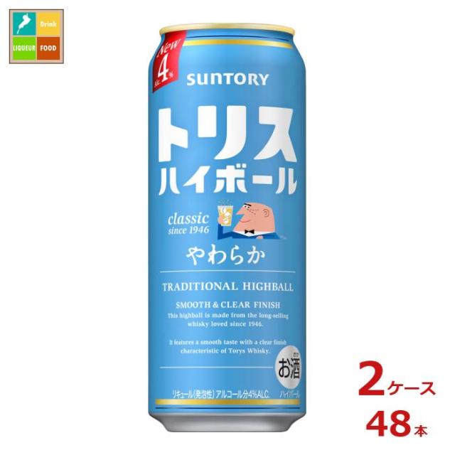 送料無料 サントリー トリスハイボール やわらか 500ml缶×2ケース（全48本）