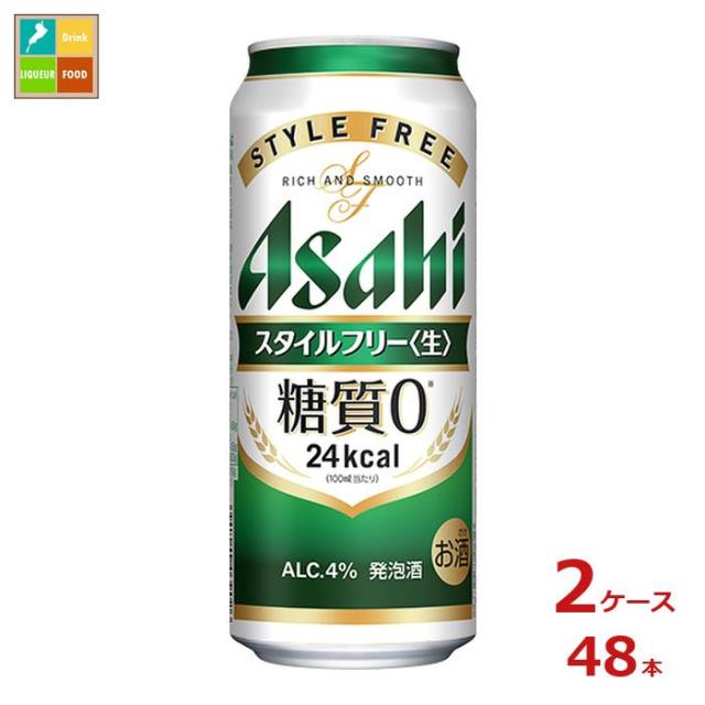 アサヒビール スタイルフリー 生500ml缶×2ケース(全48本)送料無料 アサヒビール スタイルフリー 生500ml缶×2ケース(全48本)送料無料