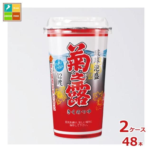 送料無料 菊之露酒造 菊之露 新酒12度 200mlカップ×2ケース（全48本）