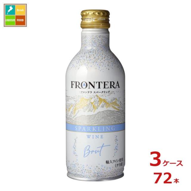 送料無料 メルシャン フロンテラ スパークリング280ml缶×3ケース（全72本）