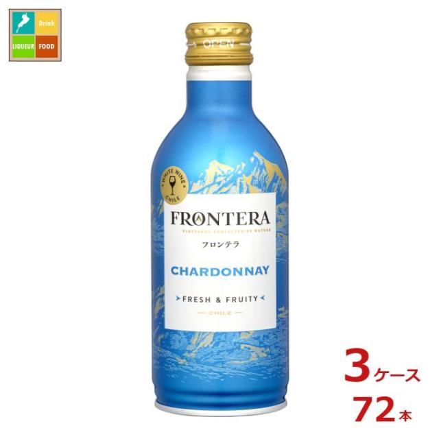 送料無料 メルシャン フロンテラ シャルドネ280ml缶×3ケース（全72本）
