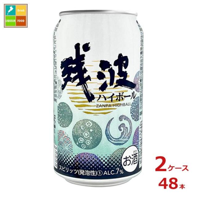 送料無料 比嘉酒造 残波ハイボール350ml缶×2ケース（全48本） 送料無料