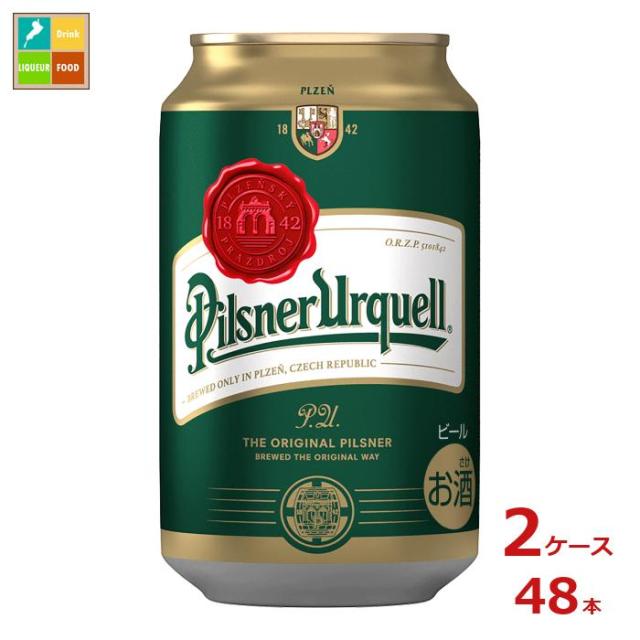 アサヒビール ピルスナー ウルケル330ml缶×2ケース（全48本）送料無料