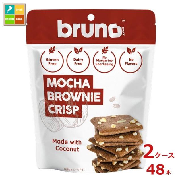 送料無料 ブルーノ クリスピーモカブラウニー60g×2ケース（全48本）