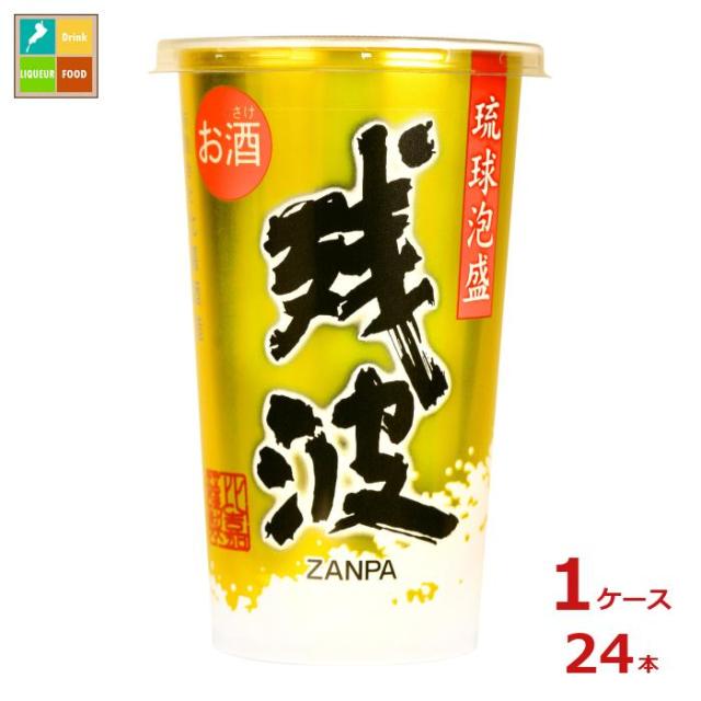 送料無料 比嘉酒造 残波カップ200mlカップ×1ケース（全24本） 送料無料