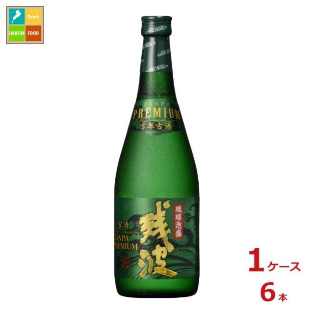 送料無料 比嘉酒造 残波プレミアム 5年古酒720ml瓶×1ケース（全6本） 送料無料