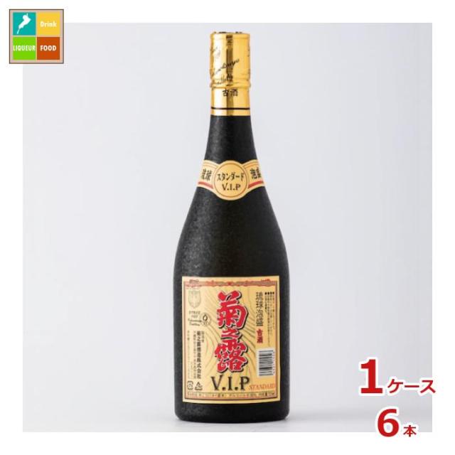 送料無料 菊之露酒造 菊之露 古酒 VIPスタンダード720ml瓶×1ケース（全6本）