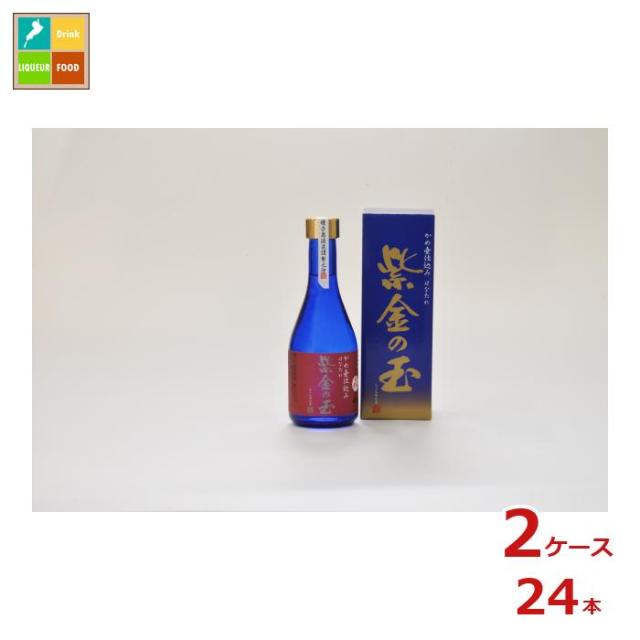 送料無料 種子島酒造 紫金の玉300ml瓶×2ケース（全24本） 28,654円
