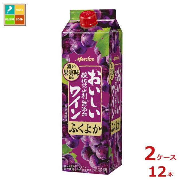 送料無料 メルシャン おいしい酸化防止剤無添加赤ワイン ふくよか赤1L紙パック×2ケース（全12本）