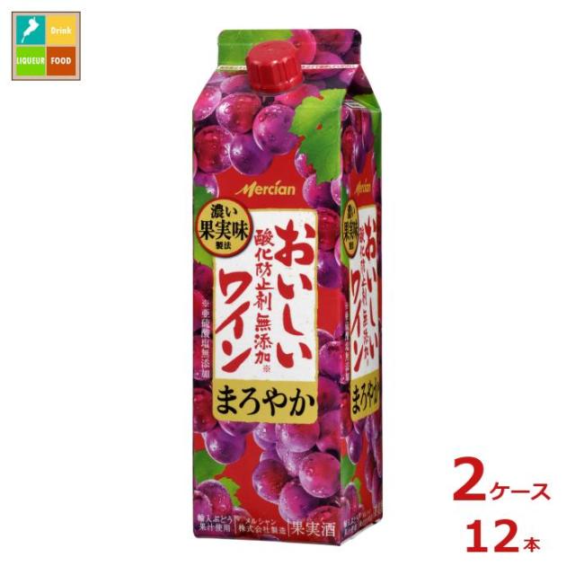 送料無料 メルシャン おいしい酸化防止剤無添加赤ワイン1L紙パック×2ケース（全12本）