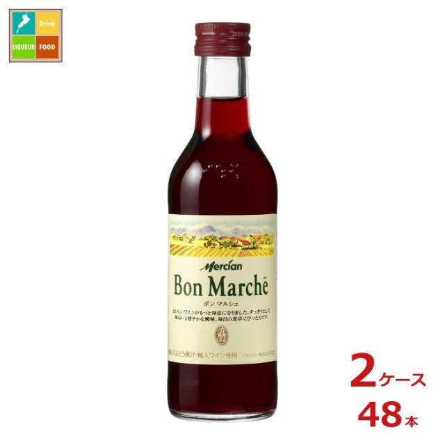 送料無料 メルシャン ボン マルシェ 赤180ml瓶×2ケース（全48本） 7,632円