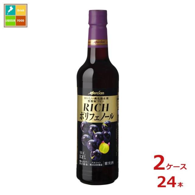 送料無料 メルシャン おいしい酸化防止剤無添加赤ワイン リッチポリフェノール720ml×2ケース（全24本）