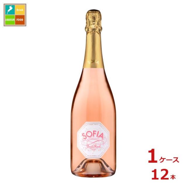 送料無料 フランシス フォード コッポラ ワイナリー ソフィア ブリュット ロゼ750ml瓶×1ケース（全12本）