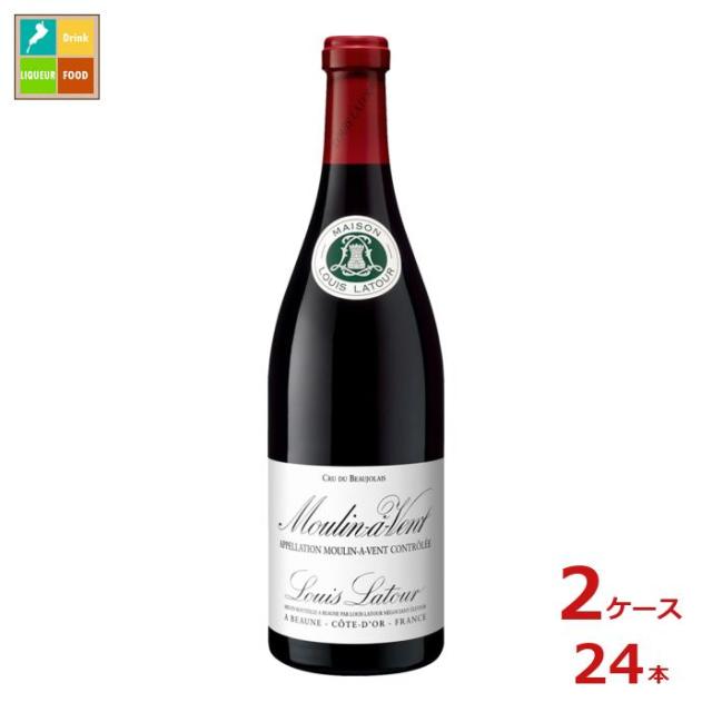 送料無料 ルイ ラトゥール ムーラン ナ ヴァン750ml瓶×2ケース（全24本）