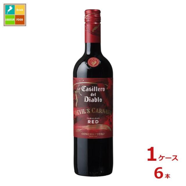 送料無料 メルシャン カッシェロ デル ディアブロ デビルズ カルナバル ファビュラス レッド750ml瓶×1ケース（全6本）