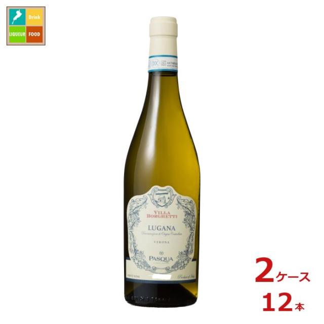 送料無料 パスクア ヴィッラ ボルゲッティ ルガーナ 白 2023 750ml瓶×2ケース（全12本）