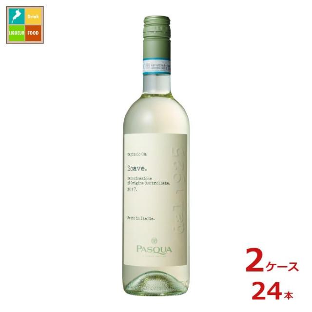 送料無料 パスクア ソアーヴェ 白750ml瓶×2ケース（全24本）