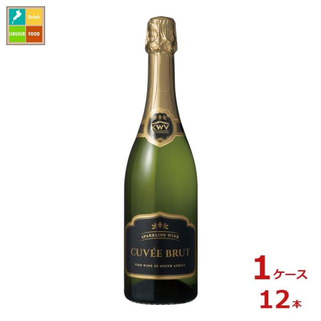 送料無料 KWV キュヴェ ブリュット 白750ml瓶×1ケース（全12本）