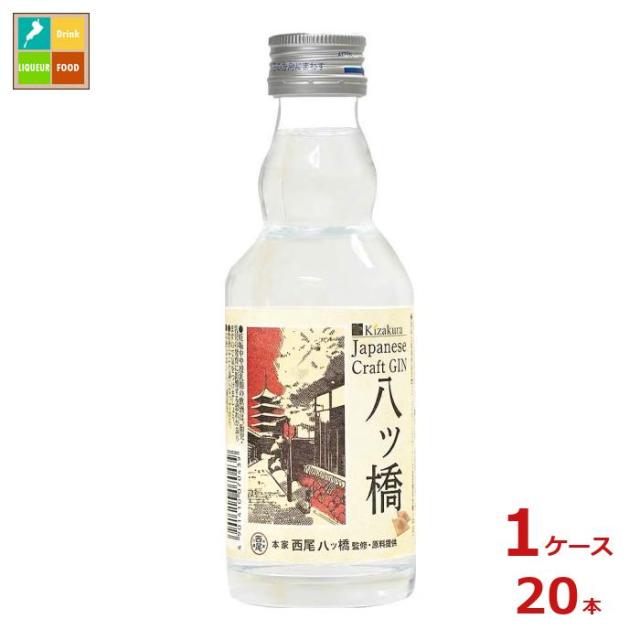 送料無料 黄桜 クラフトジン八ッ橋200ml瓶×1ケース（全20本）