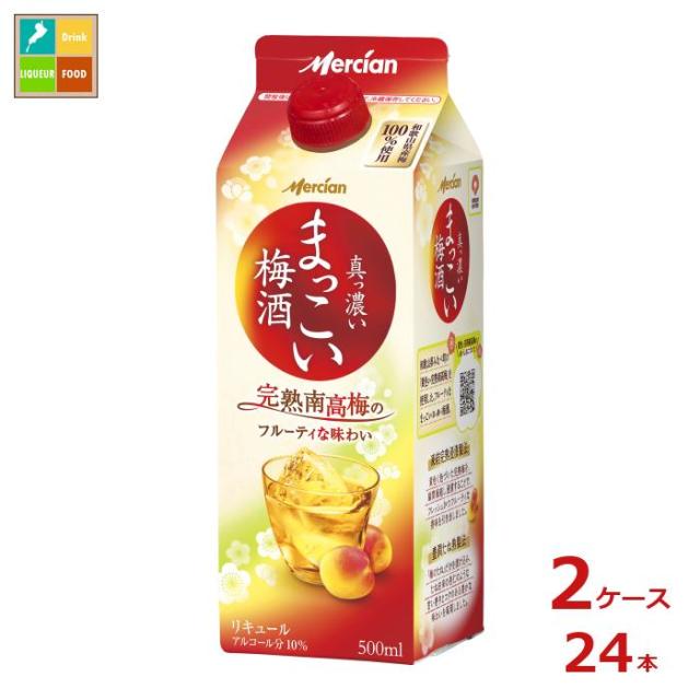 送料無料 メルシャン まっこい梅酒500ml紙パック×2ケース（全24本） 