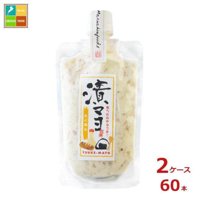 送料無料 丸長食品 漬マヨ たくあん150gチューブ×2ケース（全60本）