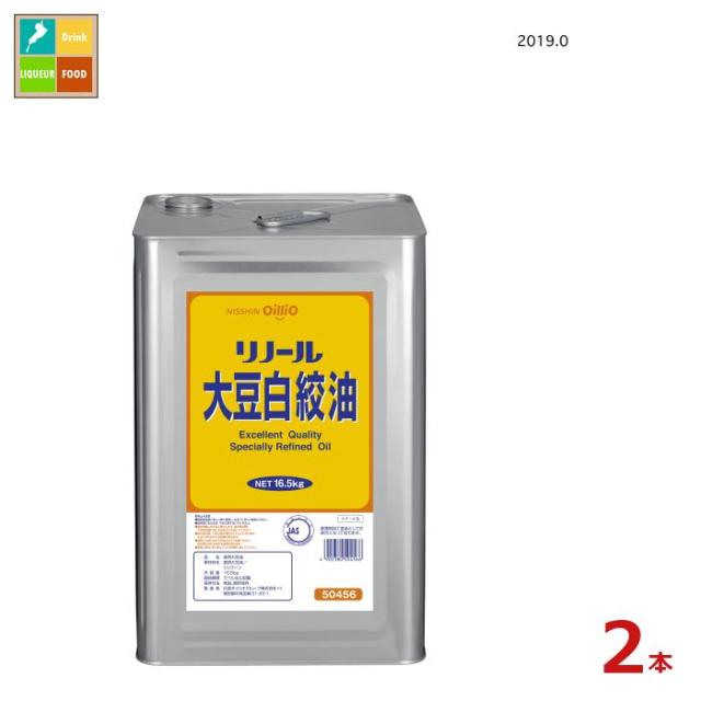 送料無料 日清 リノール大豆白絞油16.5kg缶×2本