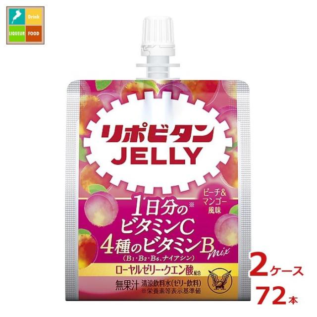 送料無料 大正製薬 リポビタンゼリー1日分のビタミンC ピーチ＆マンゴー風味150gパウチ×2ケース（全72本）