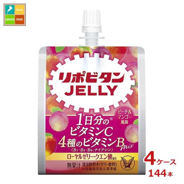 送料無料 大正製薬 リポビタンゼリー1日分のビタミンC ピーチ＆マンゴー風味150gパウチ×4ケース（全144本）
