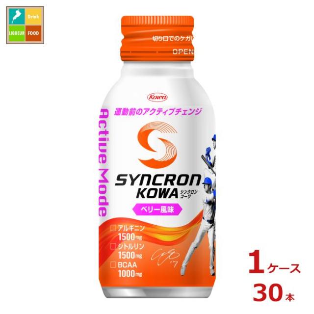 送料無料 コーワ シンクロンコーワ アクティブモード ベリー風味100mlボトル缶×1ケース（全30本）