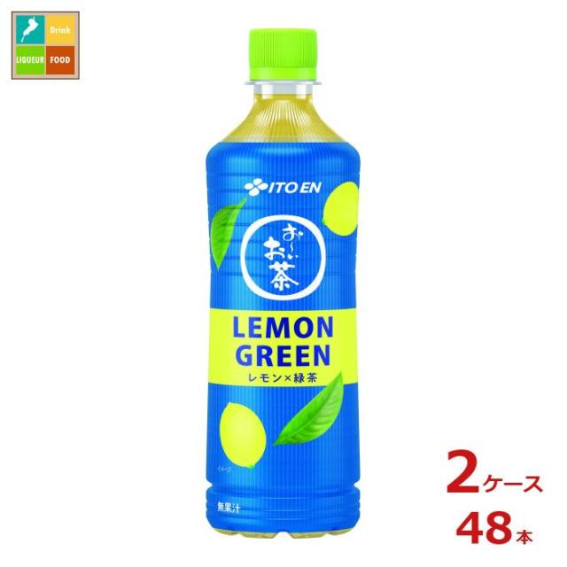 送料無料 伊藤園 おーいお茶 レモングリーン600ml×2ケース（全48本）